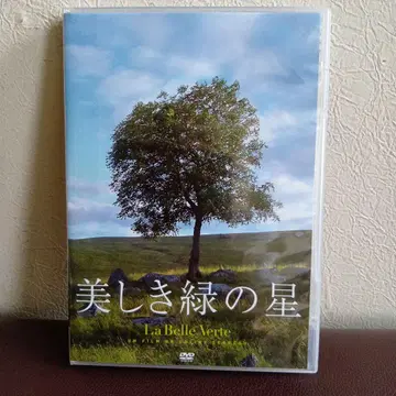 아름다운 그린의 별