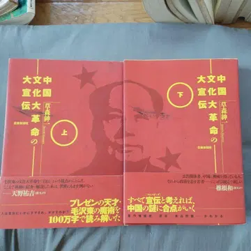 중국 문화 대혁명 대선전 상하의