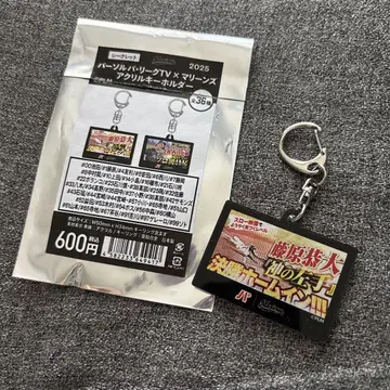 지바 롯데 마린스 후지와라 교타 선수 키링