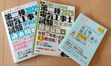 제2종 전기공사기능사 시험 대비 도서 2025년판 (필기+실기+기출문제)