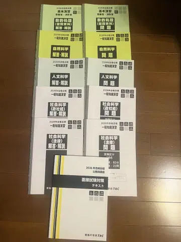 [ 미사용 ] TAC 공무원 시험 2026 텍스트 일체