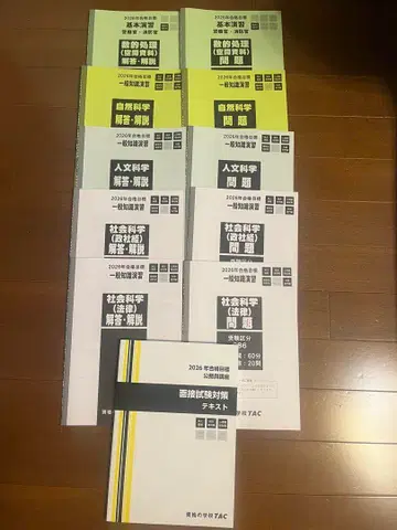 [ 가격 인하 미사용 ] TAC 공무원 시험 2026 텍스트 일식