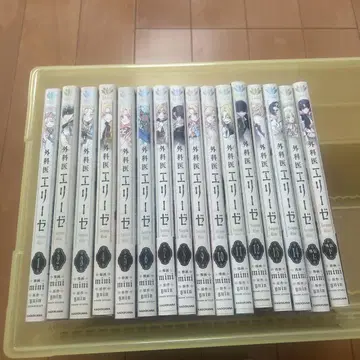 외과의 엘리제 전권
