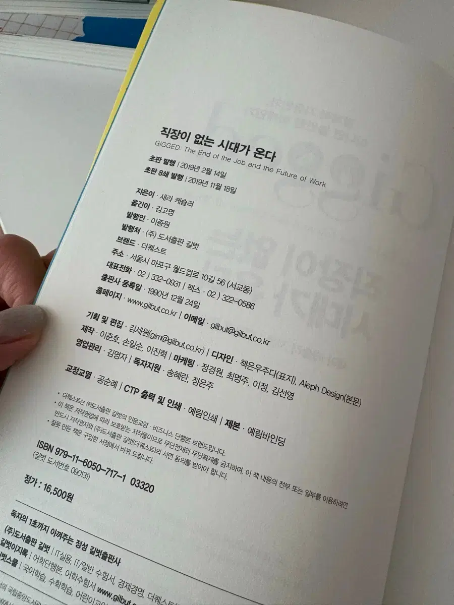 직장이 없는 시대가 온다 | Buy from Bunjang via Kfriday Proxy