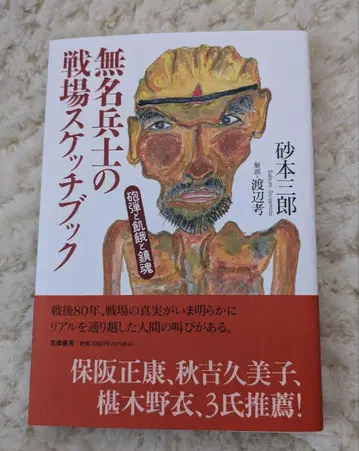 무명 병사의 전장 스케치북