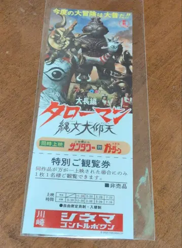 영화 대장편 타로맨 만박 대폭발