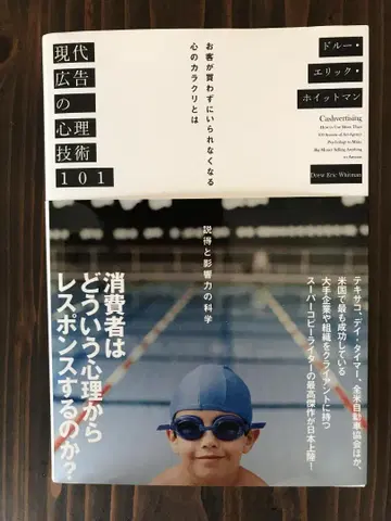 현대 광고의 심리 기술 101