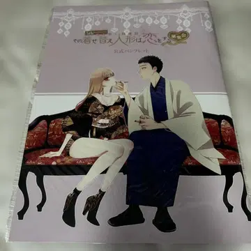 [새상품급] 그 비스크 돌은 사랑을 한다 키세코이전 팜플렛