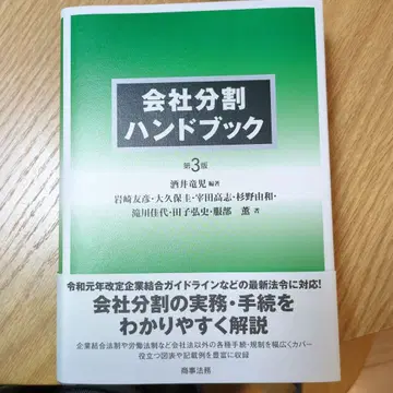 회사 분할 핸드북 (제3판)