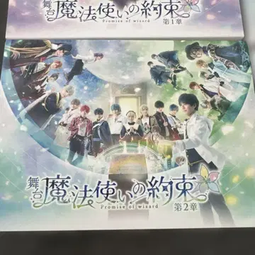 무대 마법사의 약속 제2장 Blu-ray