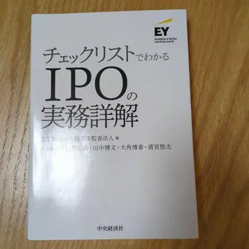 체크리스트로 알 수 있는 IPO 실무 상세 해설