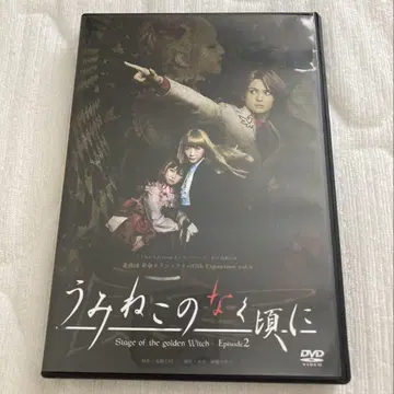 쓰르라미 울 적에 무대 DVD episode2 우미스테 EVE 동고반