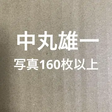 KAT-TUN 나카마루 유이치 공식 사진 세트