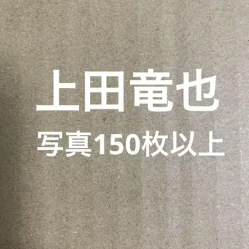 KAT-TUN 우에다 타츠야 공식 사진 세트