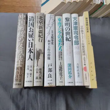 중일전쟁에 관한 역사서 9종 세트