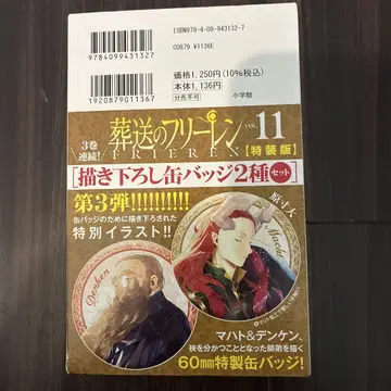 장송의 프리렌 11 오리지널 캔뱃지 2종 세트