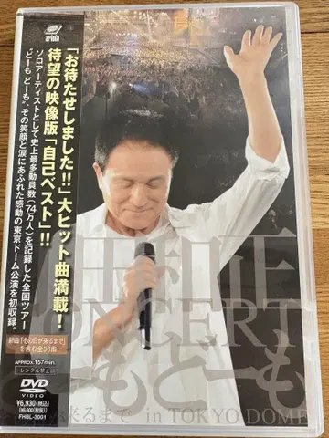 오다 카즈마사 콘서트 도모도모 그날이 올 때까지 도쿄돔 DVD