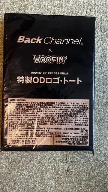 Back Channel x WOOFIN' 특제 OD 로고 토트