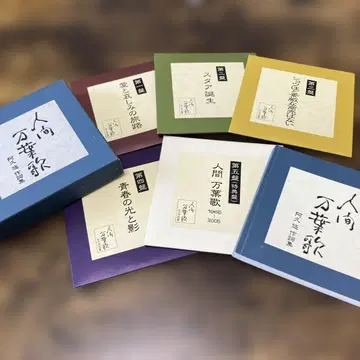 인간만요가 ~ 아쿠 유 작사집 CD 5장 세트 박스 포함