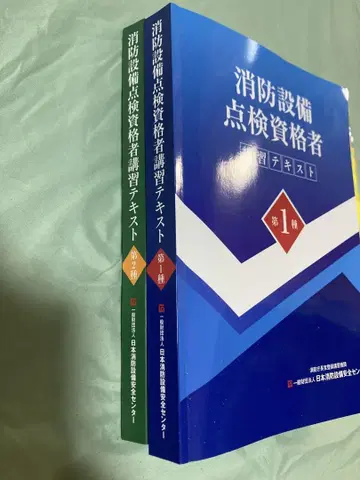 소방설비점검자격자 신규 교육 텍스트