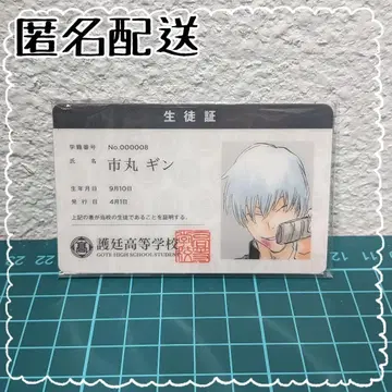 이치마루 긴 학생증 BLEACH 블리치