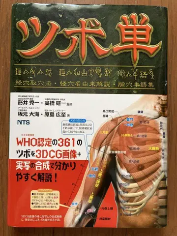 츠보탄 - WHO 인증의 361개 츠보