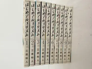 하지메 알고리즘 1~10권