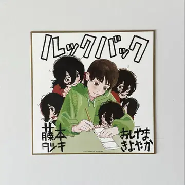 룩백 색지