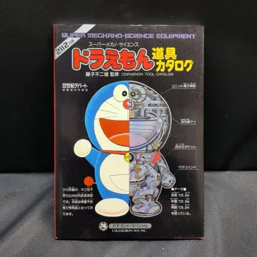 초판 도라에몽 도구 카탈로그 슈퍼 메카노 사이언스 M2678