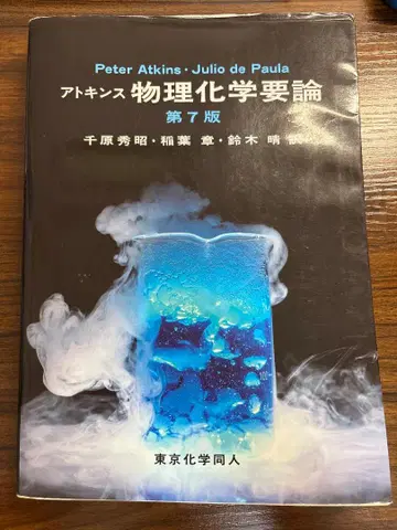물리화학 요론 제7판