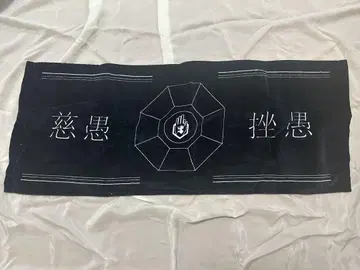 -진천지개벽집단-지그재그 무도관 타월