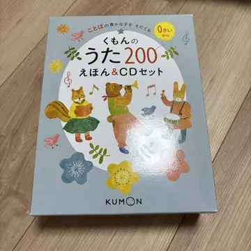 구몬의 노래 200 동화책 & CD 세트 CD만 개봉, 그 외 미사용