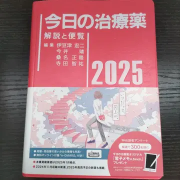오늘의 치료약 2025