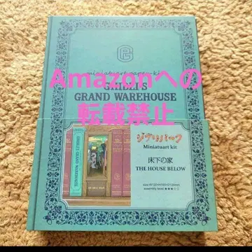 마루 밑의 아리에티 지브리 파크 기념품 마루 밑의 집