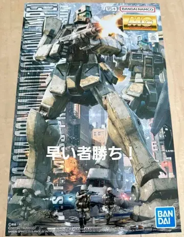 MG 1/100 RGM-79G 짐 커맨드 (식민지전 사양)