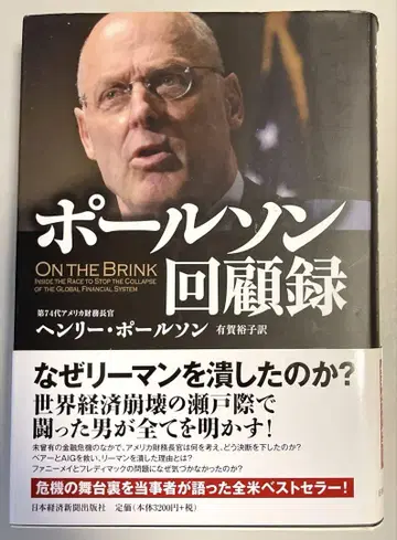 폴슨 회고록