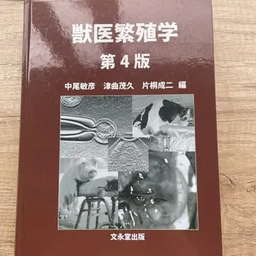 수의 번식학 제4판
