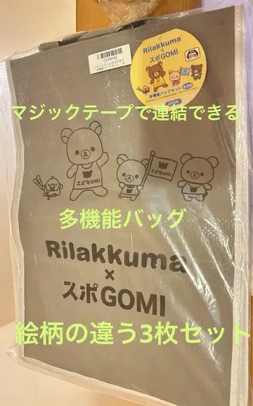 리락쿠마 다기능 가방 스포GOMI