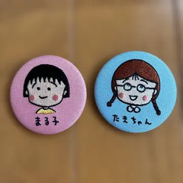 마루코는 아홉살(치비 마루코짱) 타마짱 자수 캔뱃지 2개 세트