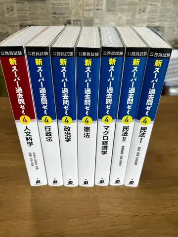 공무원 시험 신 슈퍼 기출문제집 4 참고서 7권 세트