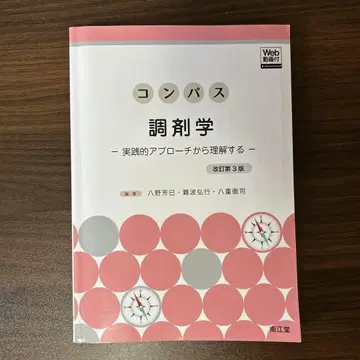 나침반 조제학: 실천적 접근법으로 이해하기