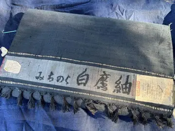 다크 네이비 실크 명주 무지 야마가타현 시라타카 명주 앙상블 옷감