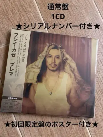 새상품급 후지이 카제 PREMA 일반ver CD 앨범
