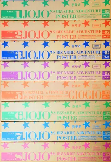 죠죠의 기묘한 모험 B2 포스터 세트
