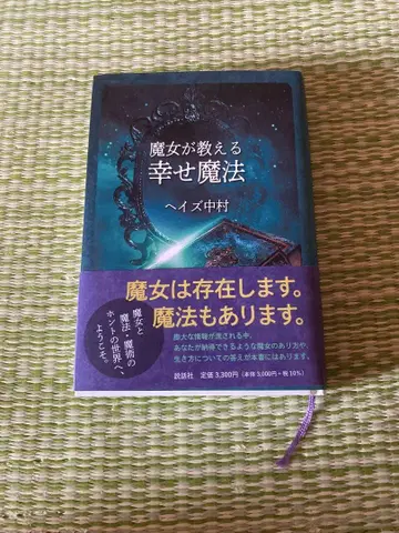 마녀가 가르쳐주는 행복 마법