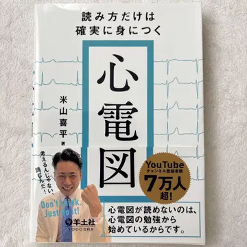읽는 법만은 확실하게 익히는 심전도