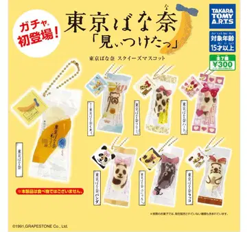 도쿄 바나나 가챠가챠 마스코트 11종 세트