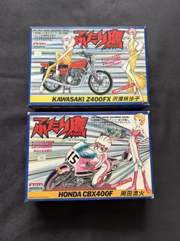 아리이 후타리 타카 오카다류카 CBX400F 사와타리 히사코 Z400FX