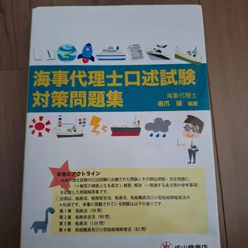 해사대리사 구술시험 대책 문제집
