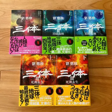 삼체 문고판 전권